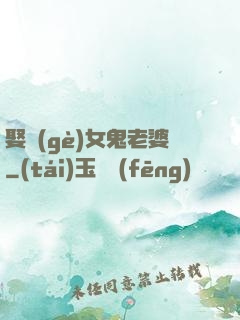 娶個(gè)女鬼老婆