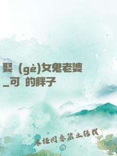 娶個(gè)女鬼老婆
