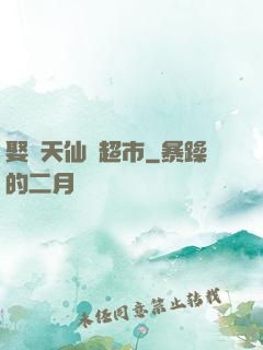 娶個天仙開超市