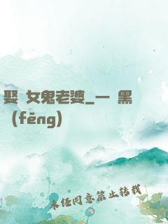 娶個女鬼老婆