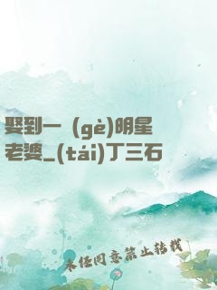 娶到一個(gè)明星老婆