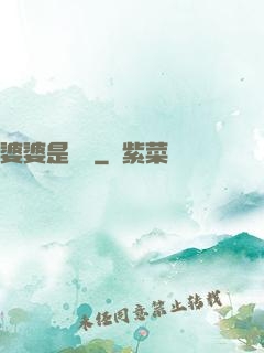 婆婆是滅絕