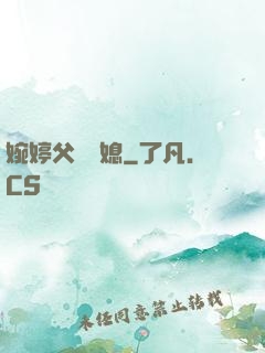 婉婷父親兒媳