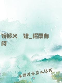 婉婷父親兒媳
