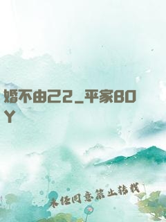 婚不由己2