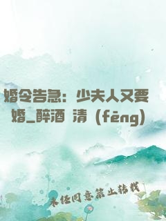 婚令告急：少夫人又要離婚