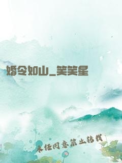 婚令如山