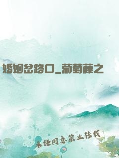 婚姻岔路口