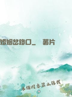 婚姻岔路口