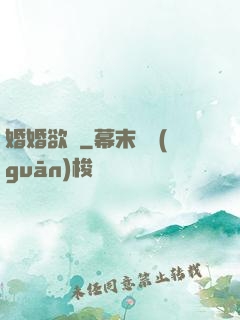 婚婚欲寵