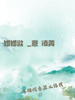 婚婚欲寵