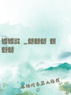 婚婚欲寵
