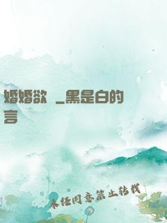 婚婚欲寵