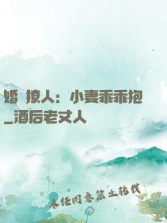 婚寵撩人：小妻乖乖抱