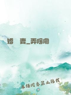 婚寵賢妻