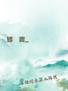 婚寵賢妻