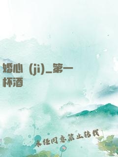 婚心計(jì)