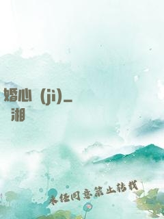 婚心計(jì)