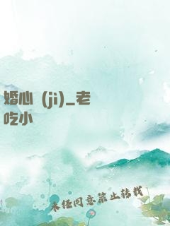 婚心計(jì)