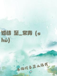婚情將至