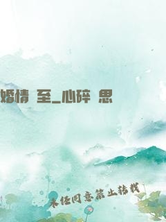 婚情將至