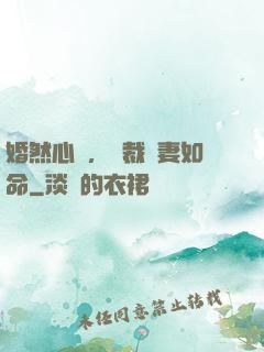 婚然心動，總裁愛妻如命
