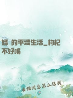 婿贅的平淡生活