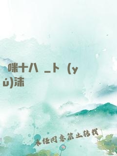 媽咪十八歲