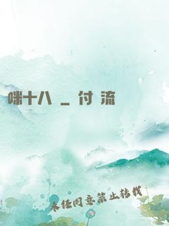 媽咪十八歲