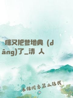 媽咪又把爹地典當(dāng)了