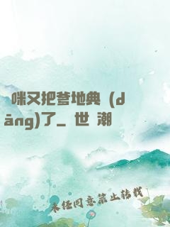 媽咪又把爹地典當(dāng)了