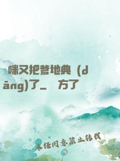 媽咪又把爹地典當(dāng)了
