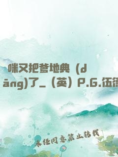 媽咪又把爹地典當(dāng)了