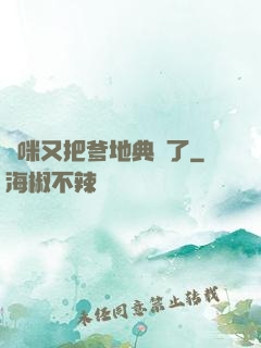 媽咪又把爹地典當了