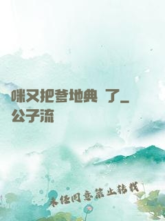 媽咪又把爹地典當了