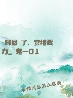 媽咪回來了，爹地要給力