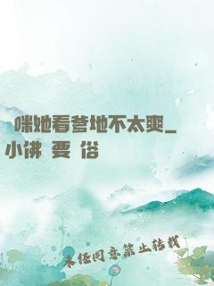 媽咪她看爹地不太爽