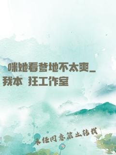 媽咪她看爹地不太爽
