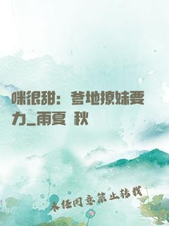 媽咪很甜：爹地撩妹要給力