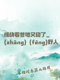媽咪快看爹地又跪了