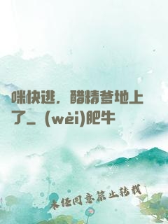 媽咪快逃，醋精爹地上線了