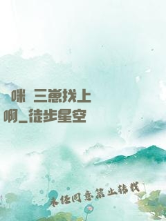 媽咪攜三崽找上門奪筍啊