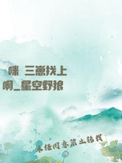 媽咪攜三崽找上門奪筍啊