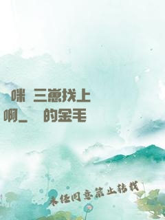 媽咪攜三崽找上門奪筍啊