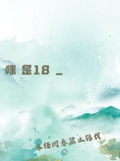 媽咪總是18歲