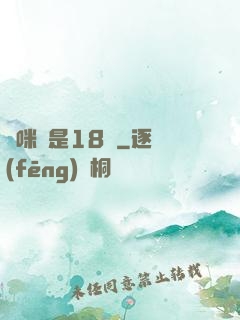 媽咪總是18歲
