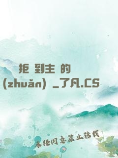 媽媽從拒絕到主動的轉(zhuǎn)變