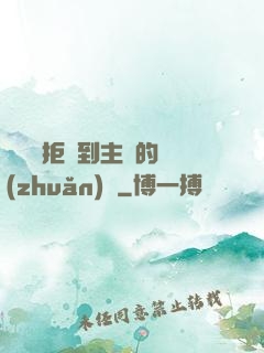 媽媽從拒絕到主動的轉(zhuǎn)變