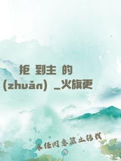 媽媽從拒絕到主動的轉(zhuǎn)變