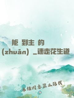 媽媽從拒絕到主動的轉(zhuǎn)變